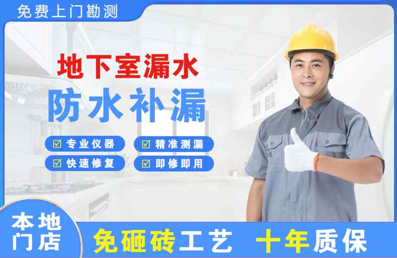 广宁地下室漏水维修